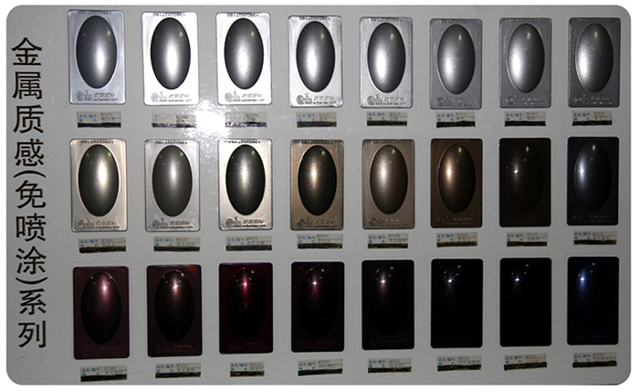 歐麗金屬質(zhì)感免噴涂系列 歐麗金屬質(zhì)感免噴涂系列